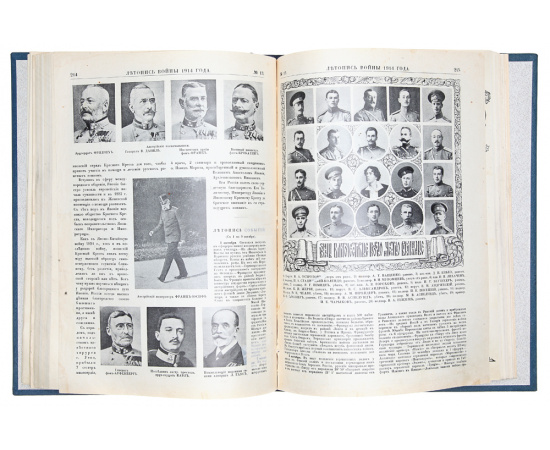 Летопись войны 1914 года. Подшивка за 1914 - 1915 гг. (номера 1 - 24)