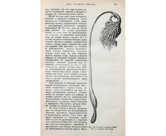 Из глубин океана. Описание путешествия первой германской глубоководной экспедиции Карла Куна
