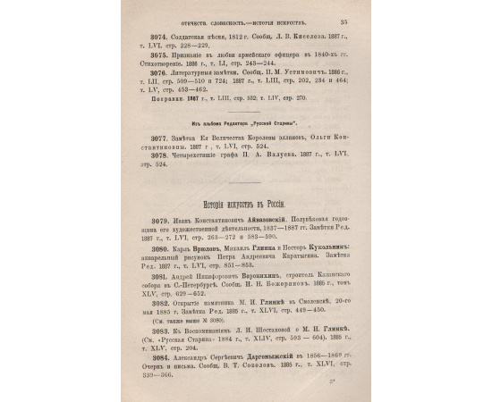 Систематическая роспись содержания Русской старины изд. 1885 - 1887 гг.