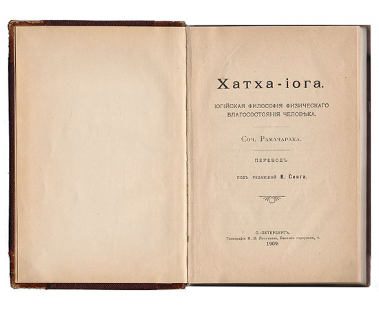 Хатха-йога. Йогийская философия физического благосостояния человека