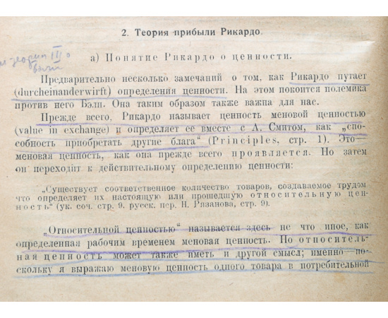 Теории прибавочной ценности. Из неизданной рукописи "К критике политической экономии". В 2 частях (в одной книге)