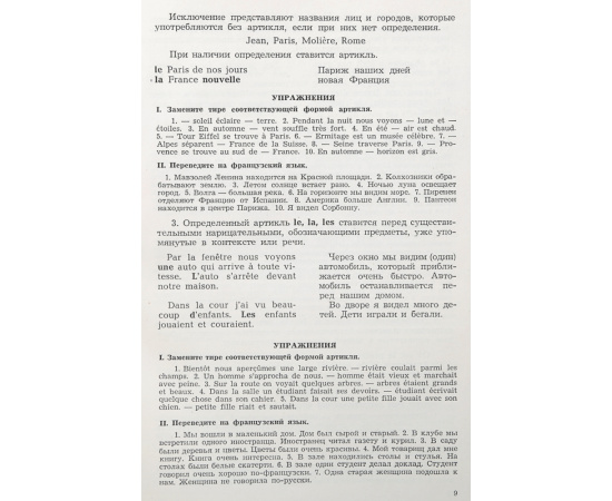 Практическая грамматика французского языка