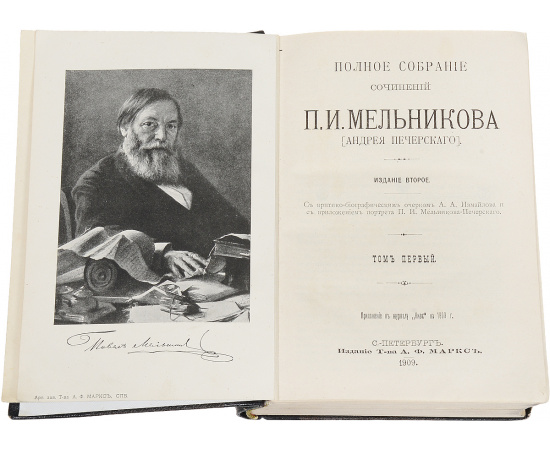 Полное собрание сочинений П. И. Мельникова (Андрея Печерского) в 7 томах (комплект из 6 книг)