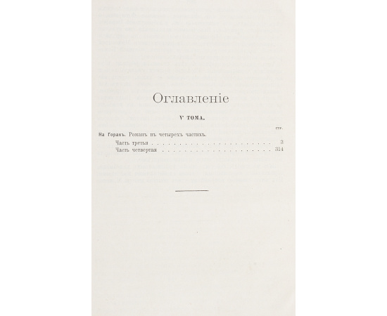 Полное собрание сочинений П. И. Мельникова (Андрея Печерского) в 7 томах (комплект из 6 книг)