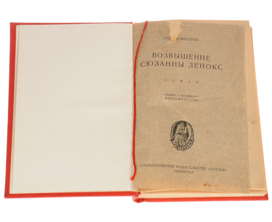 Падение Сюзанны Ленокс. Возвышение Сюзанны Ленокс (комплект из 2 книг)