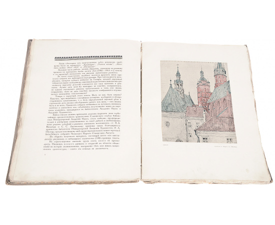 Старинная архитектура Галиции в очерках и рисунках Г. К. Лукомского.