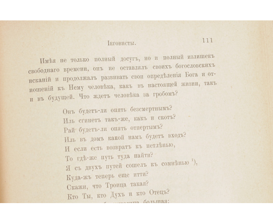 Иеговисты. Жизнь и сочинения кап. Н. С. Ильина. Возникновение секты и ее развитие