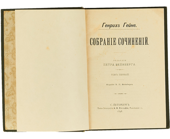 Сочинения Генриха Гейне (комплект из 8 книг)
