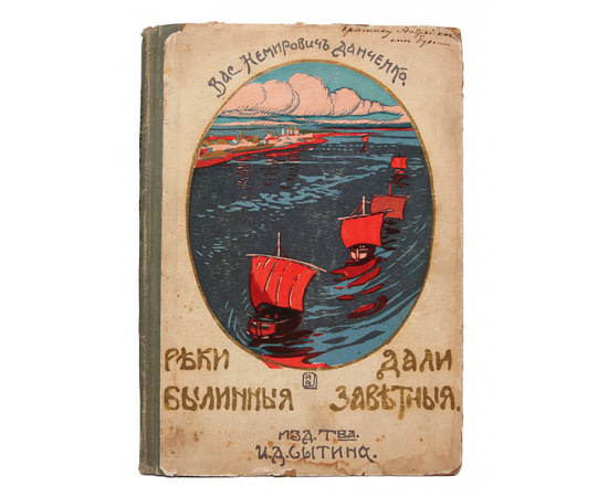Реки былинные - дали заветные
