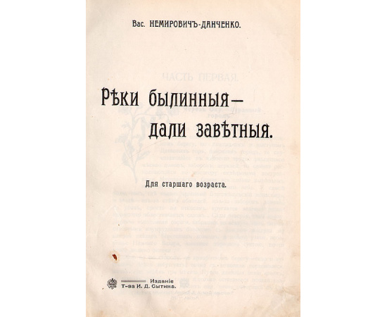 Реки былинные - дали заветные