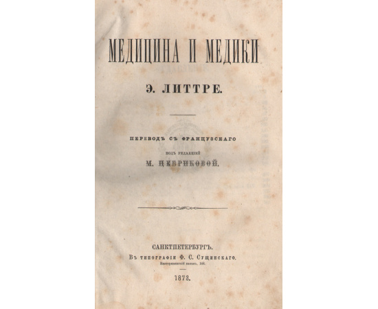 Медицина и медики