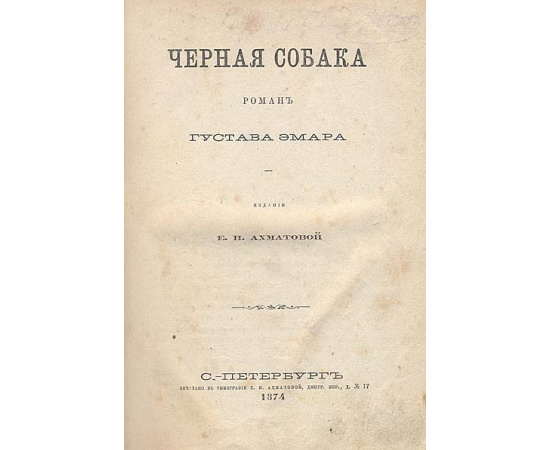 Черная собака