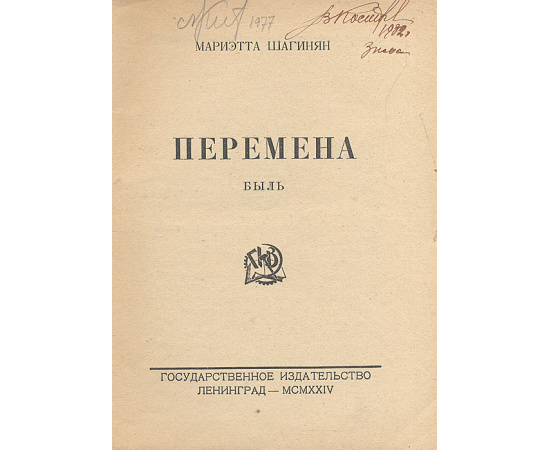 Перемена