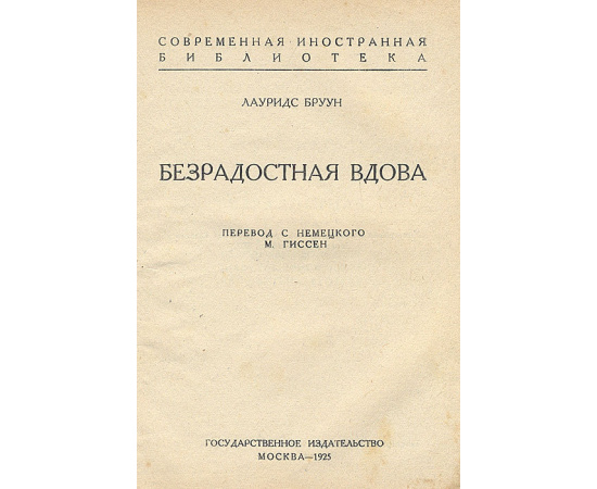 Счастливые дни Ван-Цантена. Безрадостная вдова