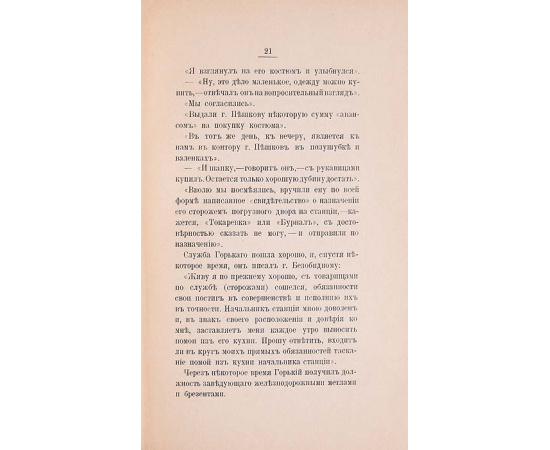 Максим Горький. Критико-биографический этюд