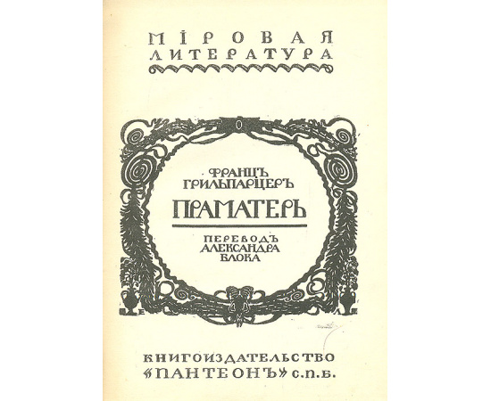Праматерь