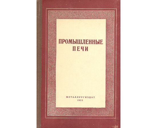 Промышленные печи