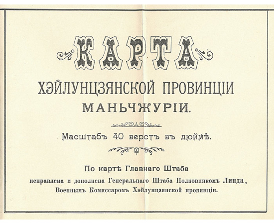 Хэйлунцзянская провинция Манчжурии