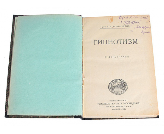 Гипнотизм