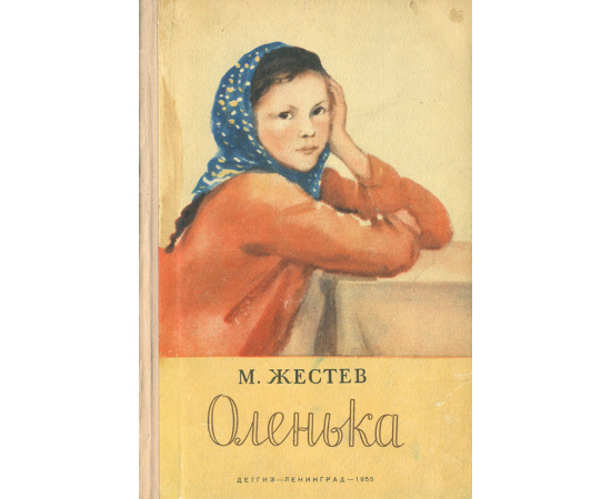 Оленька