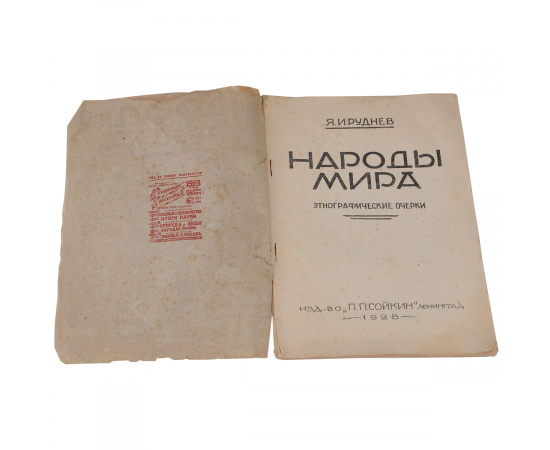 Народы мира. Этнографические очерки (комплект из 12 книг)