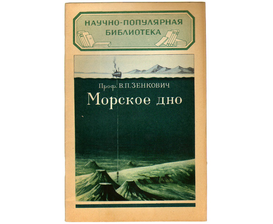 Морское дно