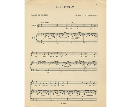 Мне грустно. Для голоса с фортепиано