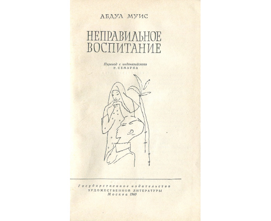 Неправильное воспитание