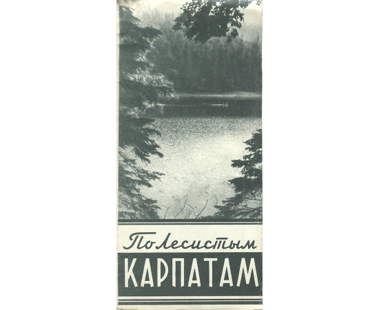 По лесистым Карпатам. Карта