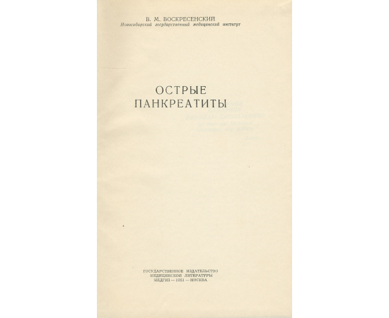 Острые панкератиты