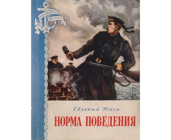 Норма поведения