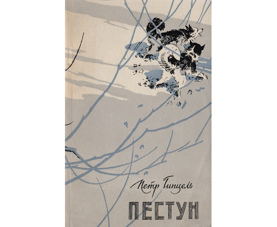 Пестун
