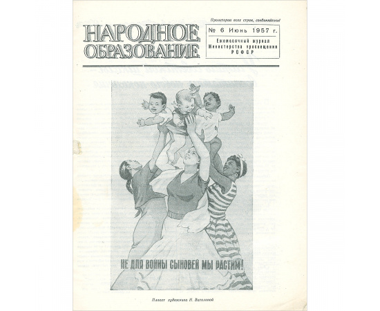 Народное образование. № 6, 1957