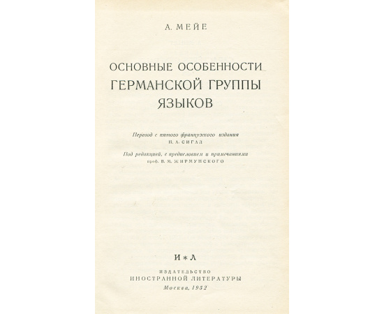 Основные особенности германской группы языков