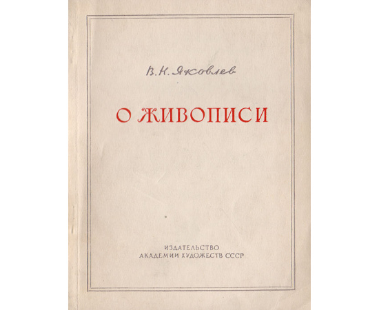 О живописи
