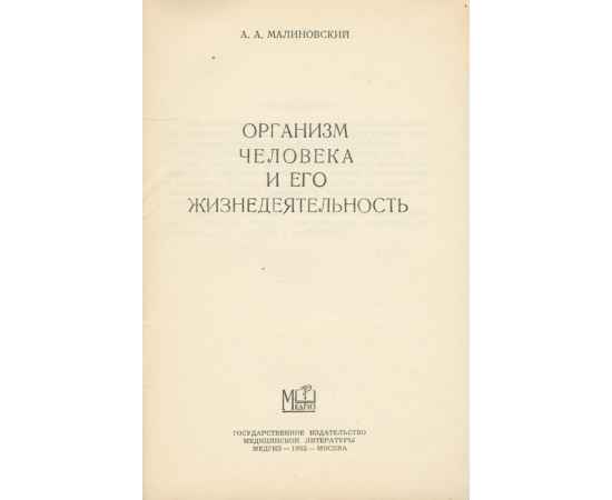 Организм человека и его жизнедеятельность