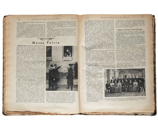 Журнал "Крестьянское дело". Подшивка за 1910 - 1911 гг. (без №3)