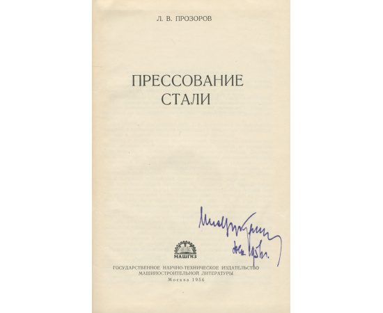 Прессование стали
