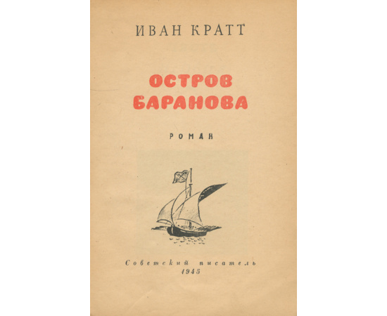 Остров Баранова