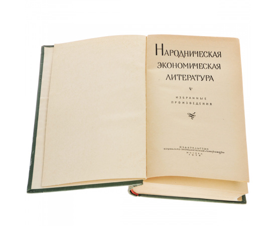 Народническая экономическая литература