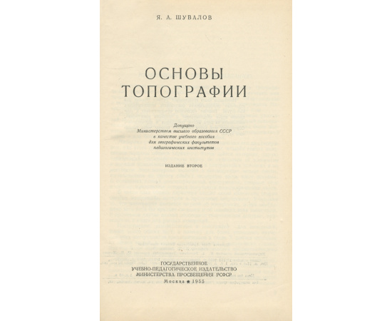 Основы топографии