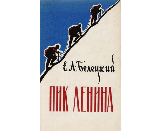 Пик Ленина