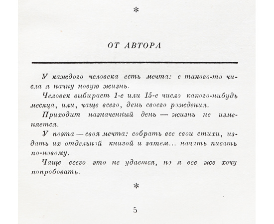М. Светлов. Книга стихов