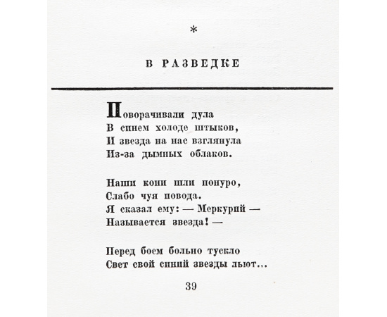 М. Светлов. Книга стихов