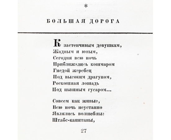М. Светлов. Книга стихов