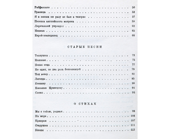 М. Светлов. Книга стихов