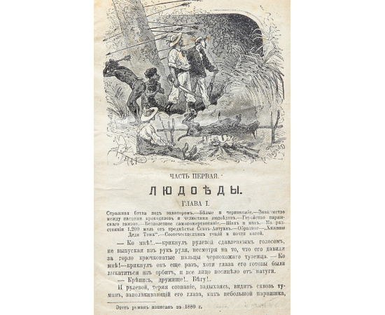 Путешествие парижанина вокруг света. На Северном полюсе (конволют)