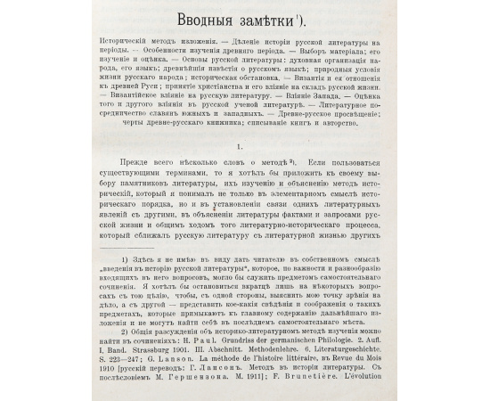 Русская литература. Исторический обзор главнейших литературных явлений древнего и нового периода