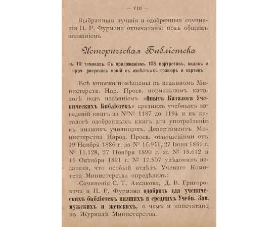 Саардамский плотник. Историческая повесть