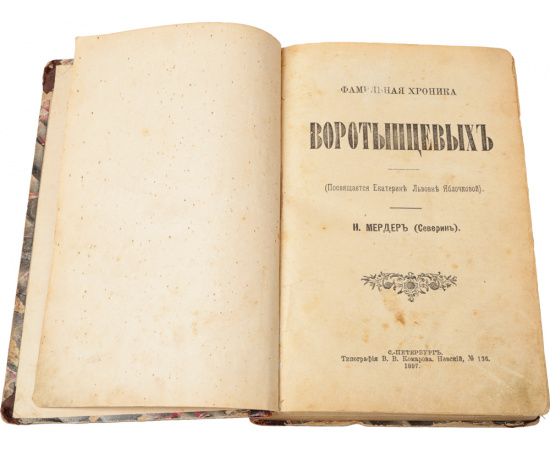 Фамильная хроника Воротынцевых